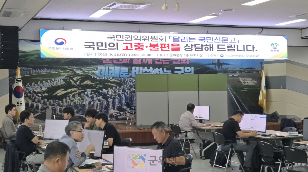 군위군, ‘달리는 국민신문고’ 성황리에 마쳐 이미지
