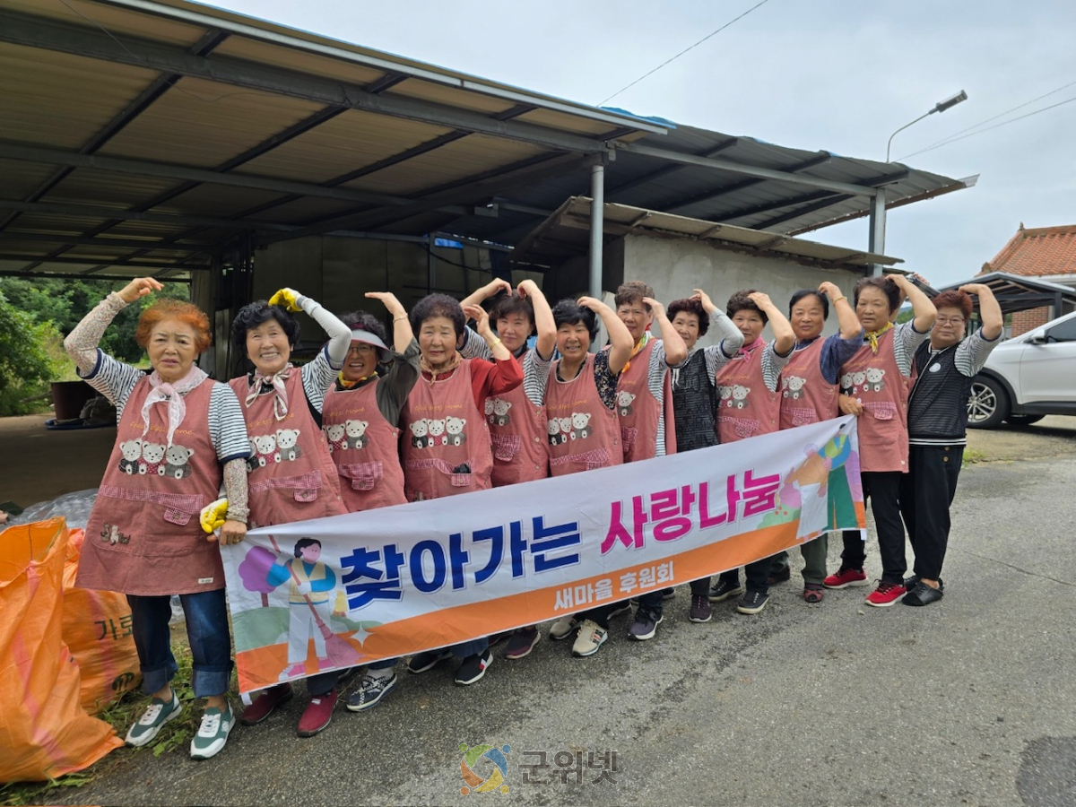 새마을 후원회, 추석 맞아 시각장애인 가구에 대청소 봉사 펼쳐...“따뜻한 손길로 전하는 명절의 정(情)” 이미지