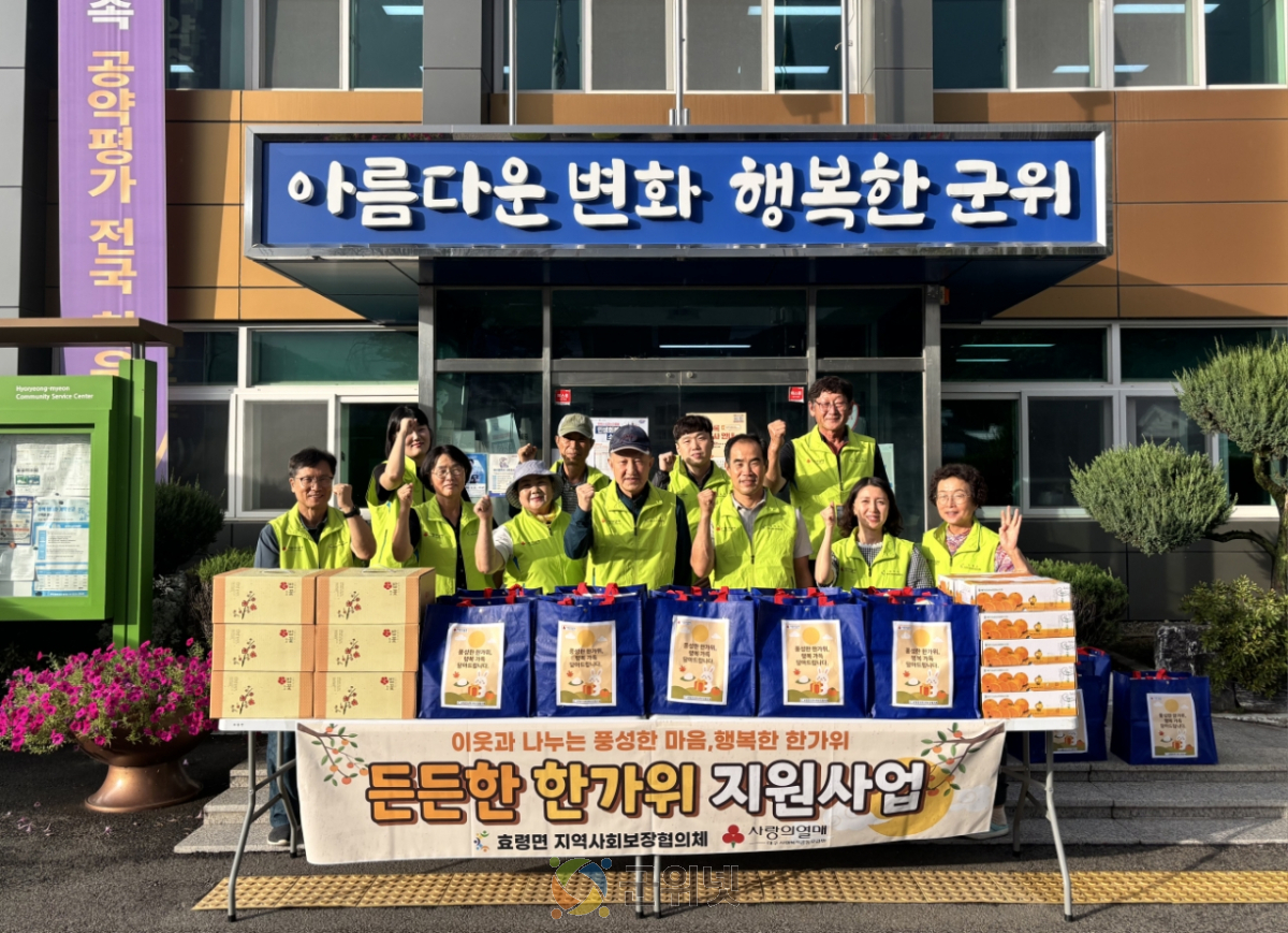 효령면지사협, 정성 담은 한가위 선물로 이웃 마음 보듬어 이미지