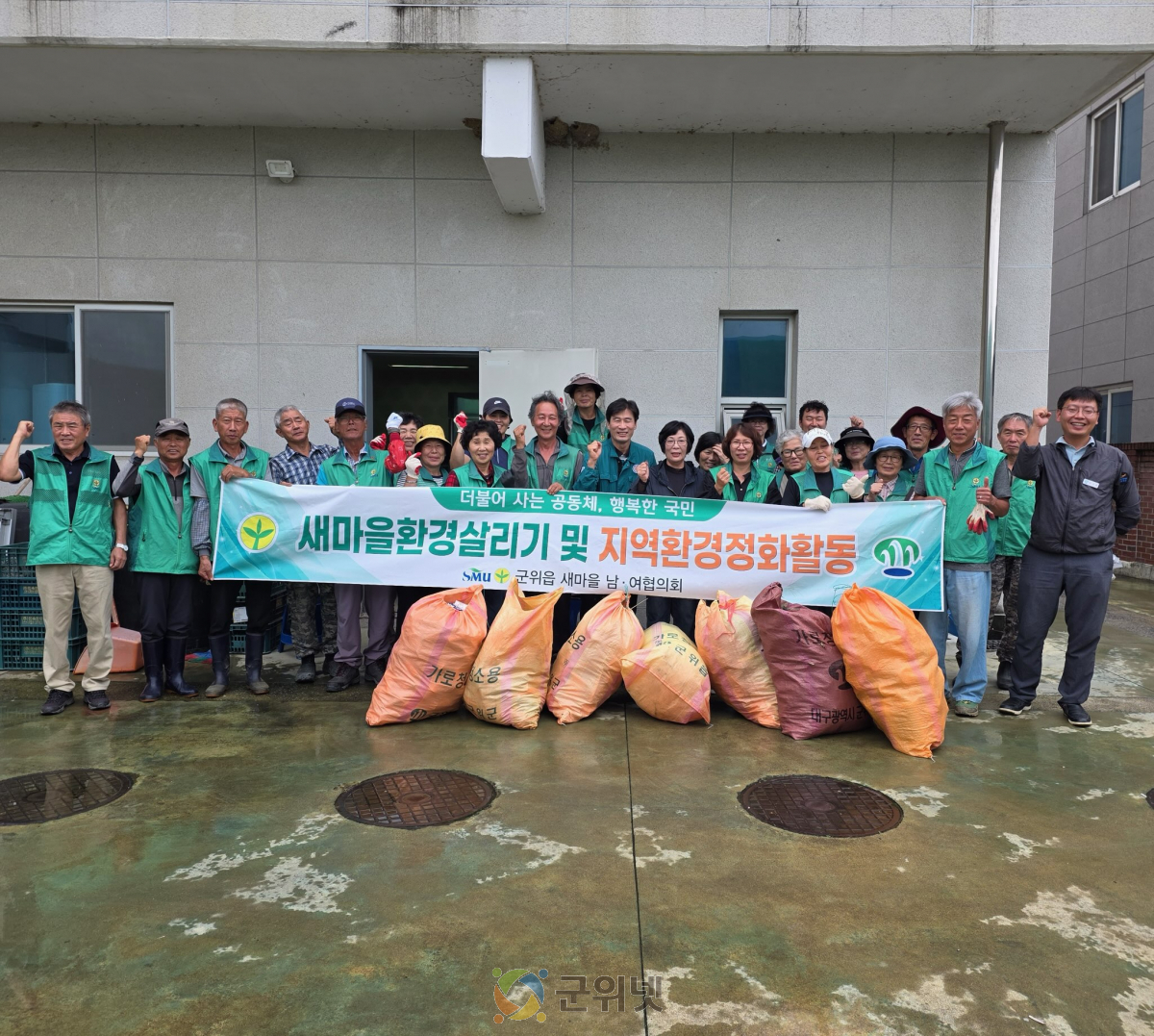 군위읍 새마을지도자회, 새마을환경살리기 및 지역환경정화 활동 실시 이미지