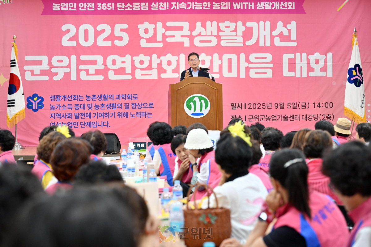 한국생활개선군위군연합회 한마음 대회 성료