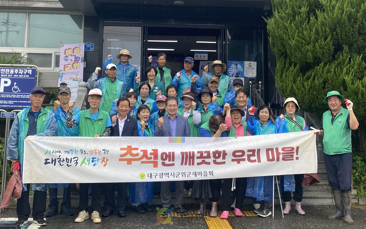 우보면 새마을회 궂은 날씨 속 추석맞이 환경정화 활동 실시 이미지