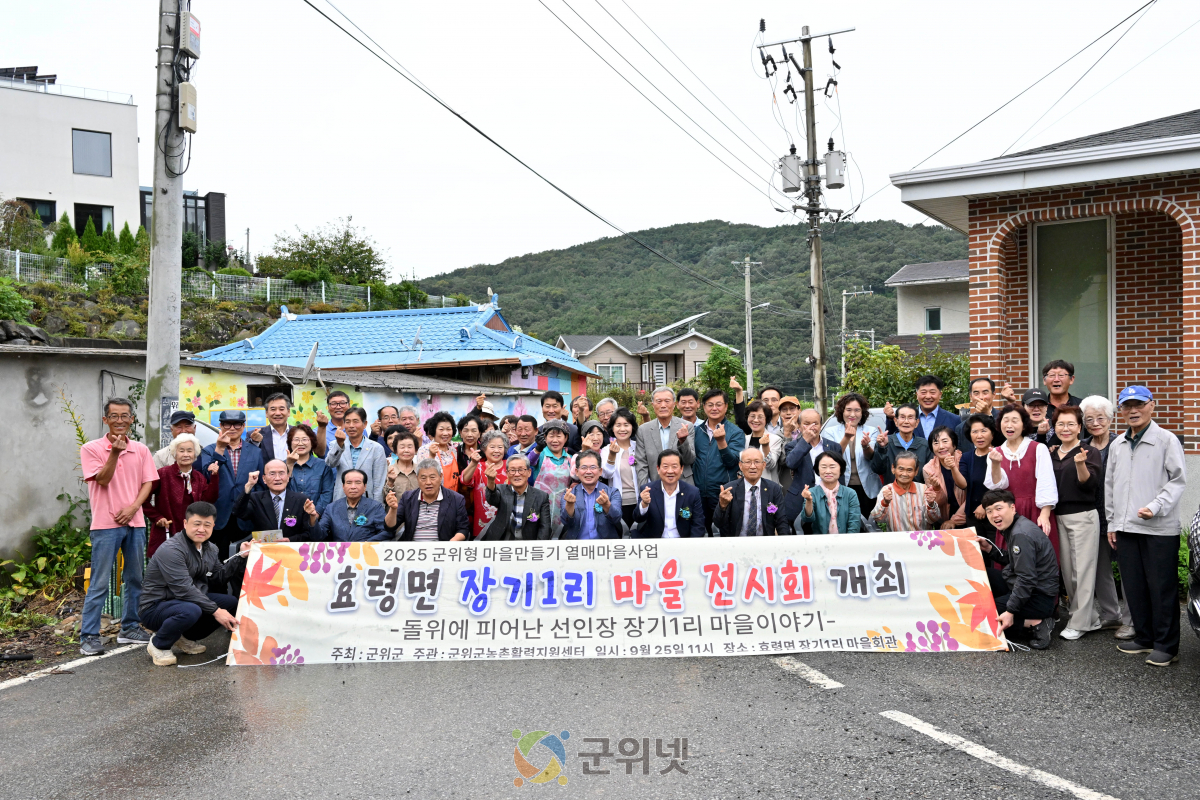 군위군 효령면 장기1리 마을만들기, ‘돌 위에 피어난 선인장’ 전시회 성황리 개최 이미지