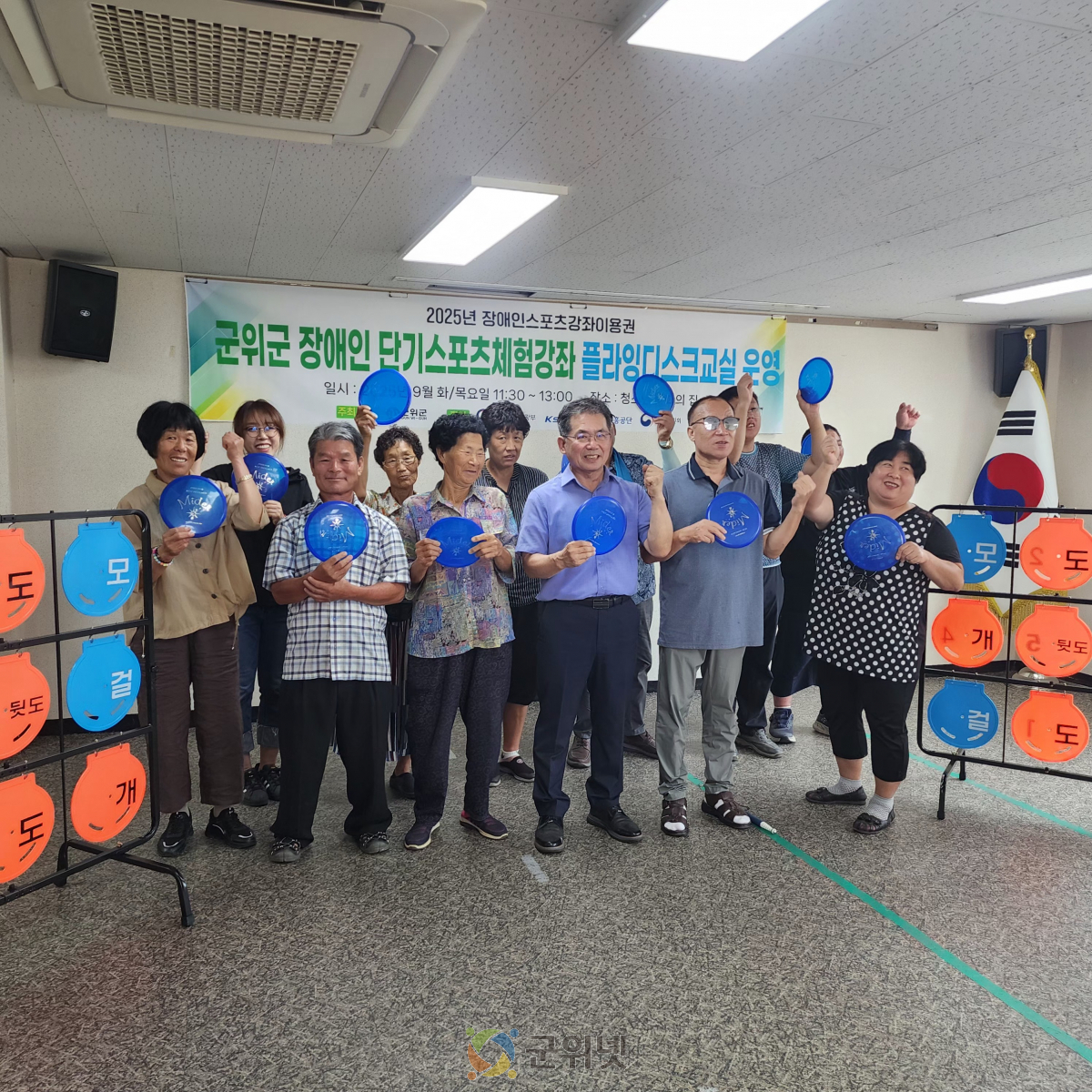 군위군, 장애인 단기스포츠체험강좌 “플라잉디스크교실” 개강 이미지