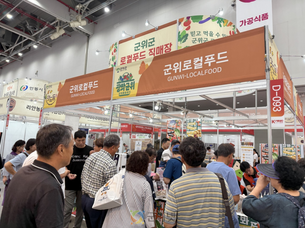 군위군, 제25회 대구국제식품산업전 참가 이미지