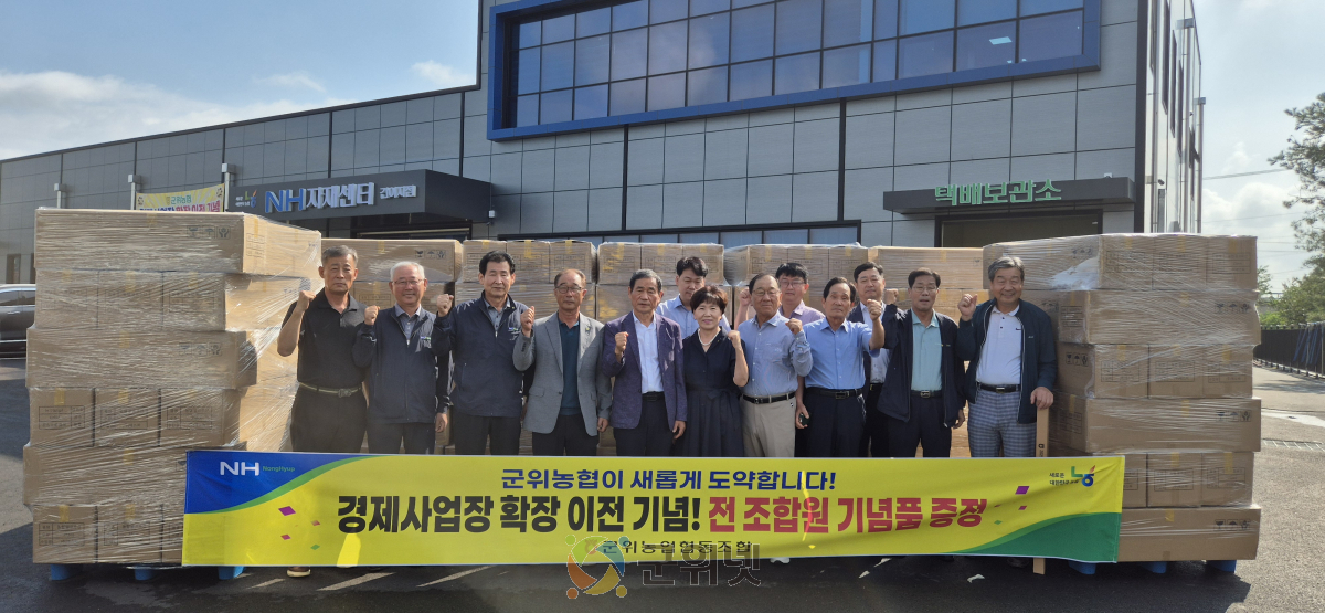 군위농협 경제사업장 확장 이전 기념품 증정 이미지