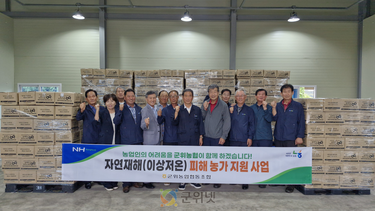 군위농협 이상저온 피해농가 영농자재 지원 이미지