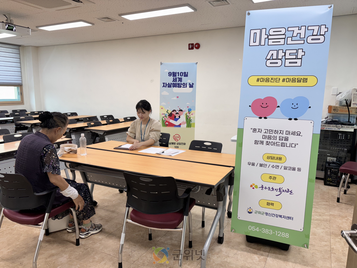 군위군, 자살예방의 날 기념 월간행사 전개 이미지