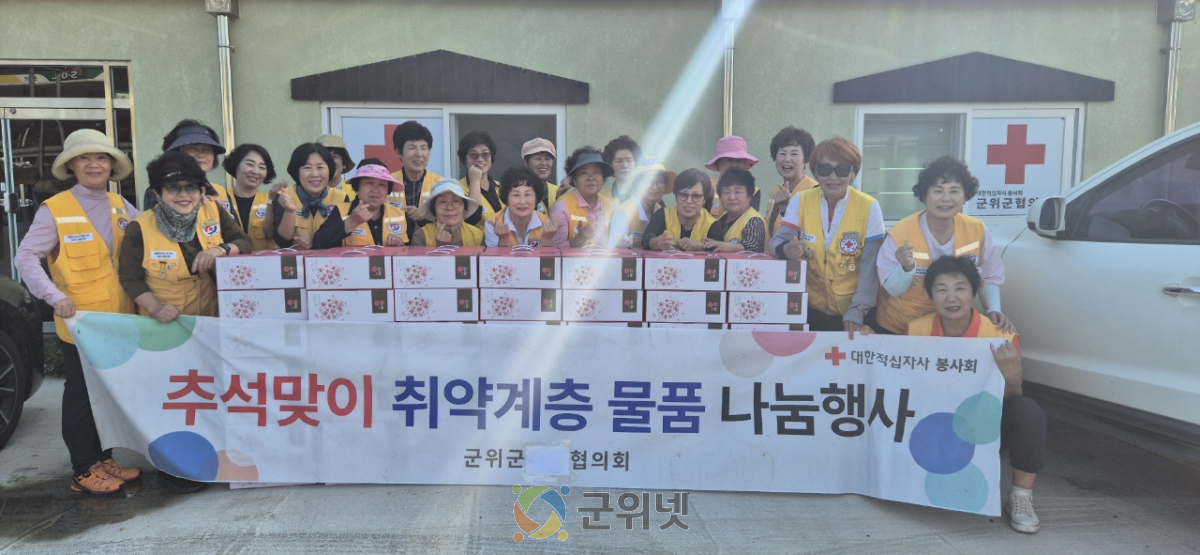 군위군 적십자봉사회 환경정화 ‘고향에 새 옷을 입히다’ 이미지