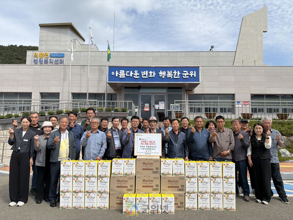 박대현 군위군 의흥면 명예면장, 28개소 경로당에 추석맞이 사랑의 믹스커피 기부 이미지