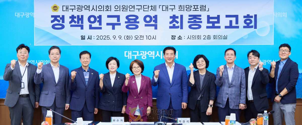 대구시의회, 애니메이션 활용 군위군 관광 활성화 방안 연구 최종 보고회 개최 이미지