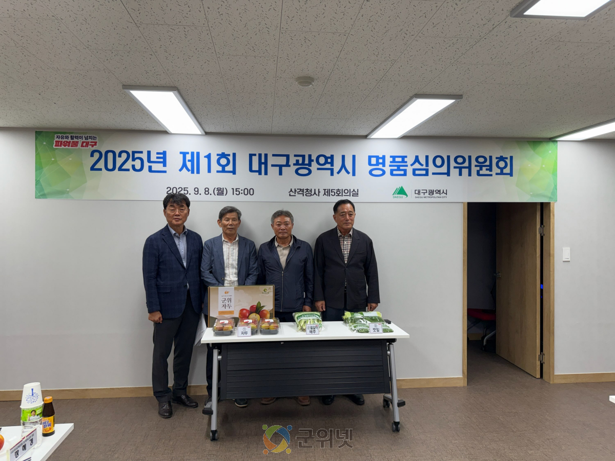 군위 자두, ‘대구광역시 우수 명품 농산물’인증 이미지