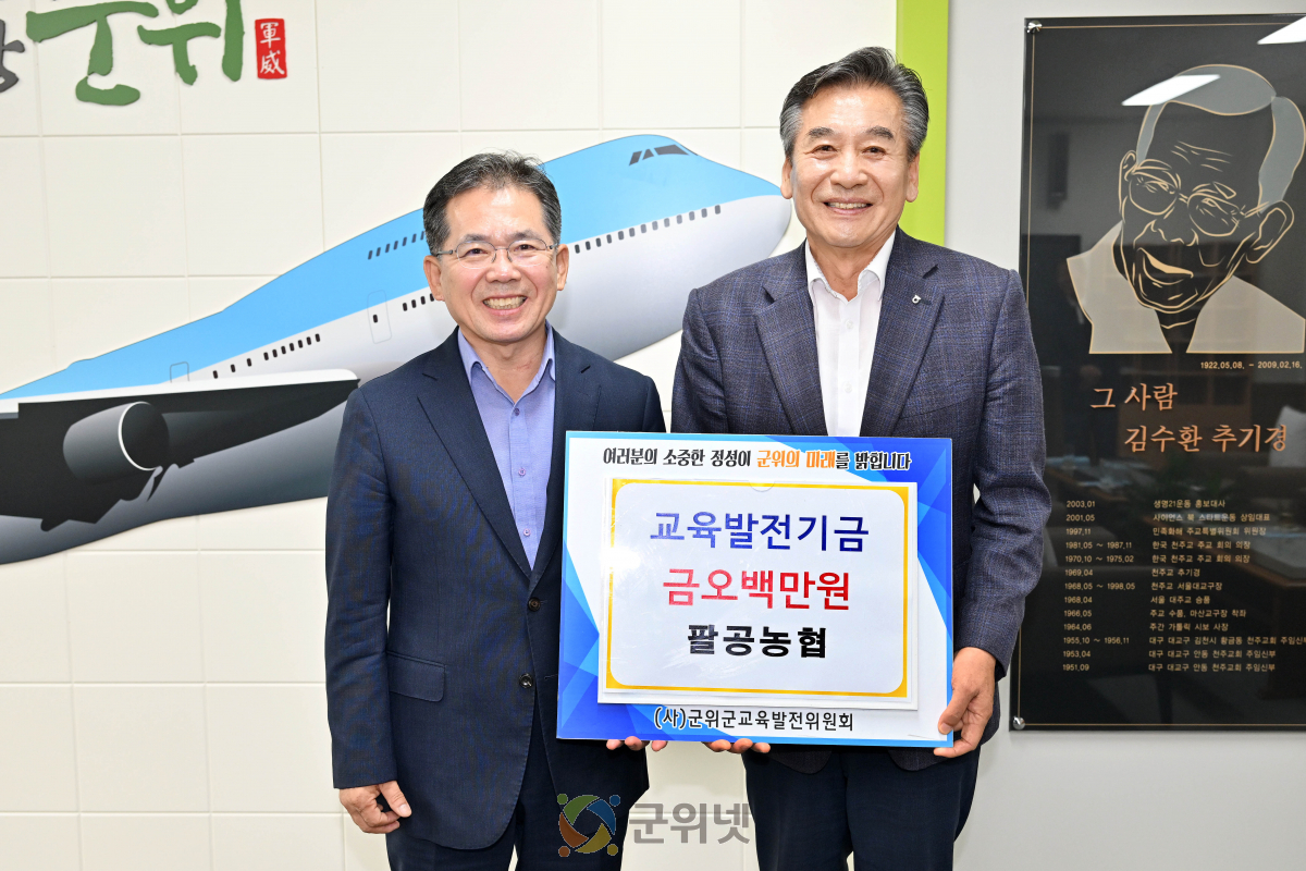 팔공농협, 교육발전기금 오백만원 기탁 이미지