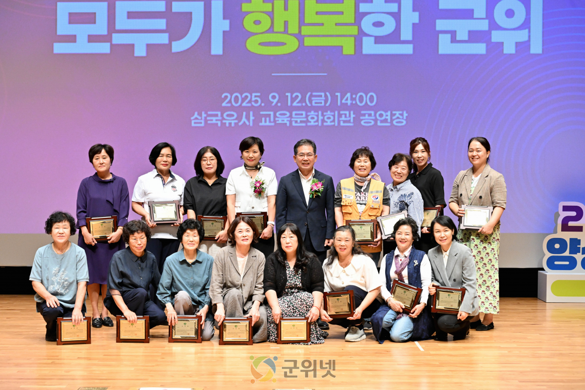 2025년 군위군 양성평등주간 기념행사 개최 '서로를 존중하는 행복한 군위를 위해' 이미지