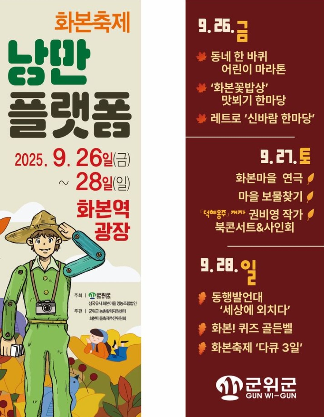 화본축제 낭만 플랫폼