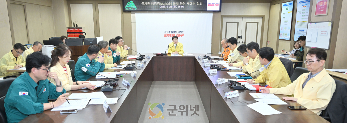대구시, 국자원 행정정보시스템 화재 관련 시민 불편 최소화 추진 이미지