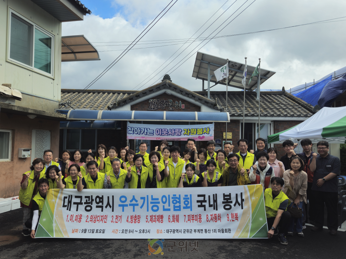 부계면 동산1리 ‘찾아가는 이웃사랑 자원봉사’성료 이미지