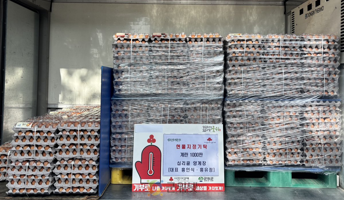 십리골 양계장, 소외계층을 위한 계란 기탁 이미지