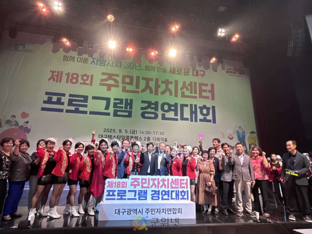 군위군, 제18회 주민자치센터 프로그램 경연대회서 2관왕 쾌거 이미지