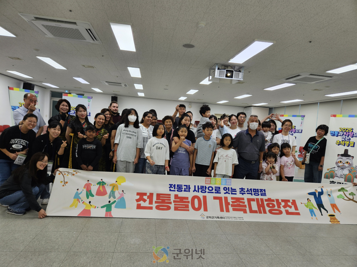 「전통과 사랑으로 잇는 추석 명절」, 2025년 추석명절놀이 가족대항전 이미지