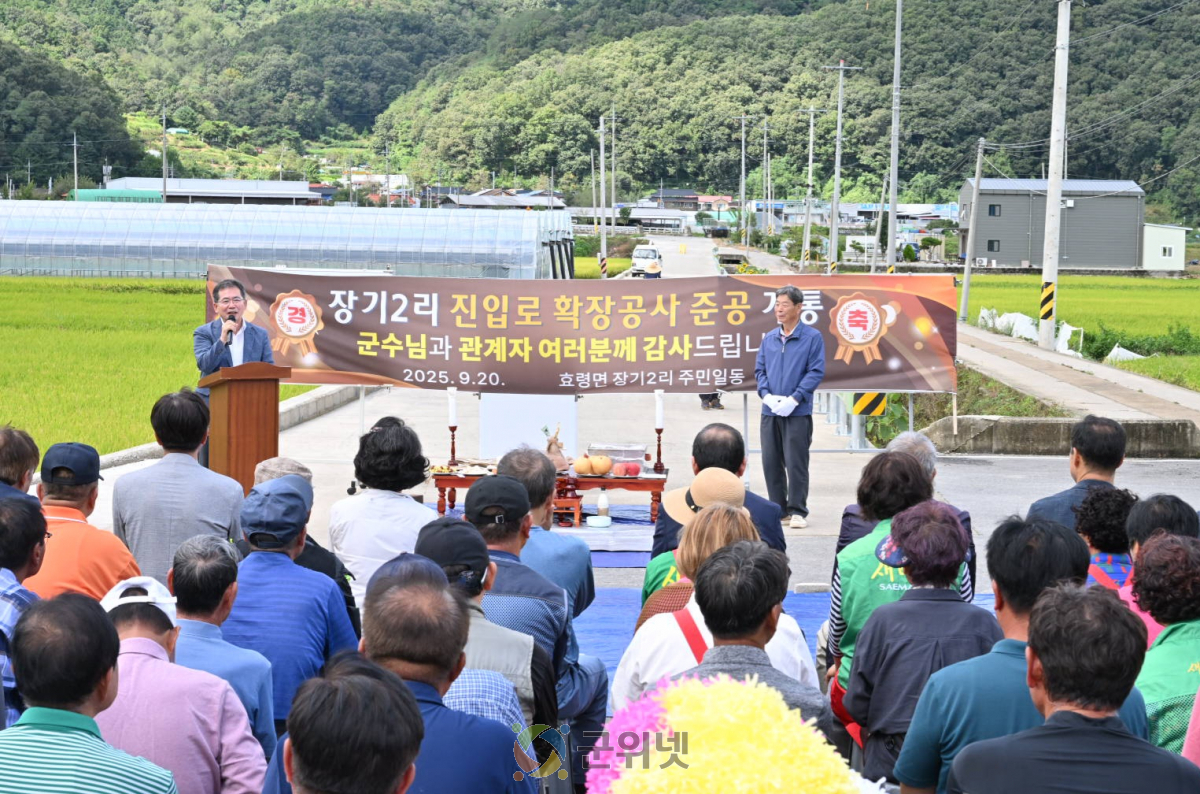 군위군 효령면 장기2리, 주민들의 오랜 숙원 ‘마을진입로 확장’ 개통 이미지
