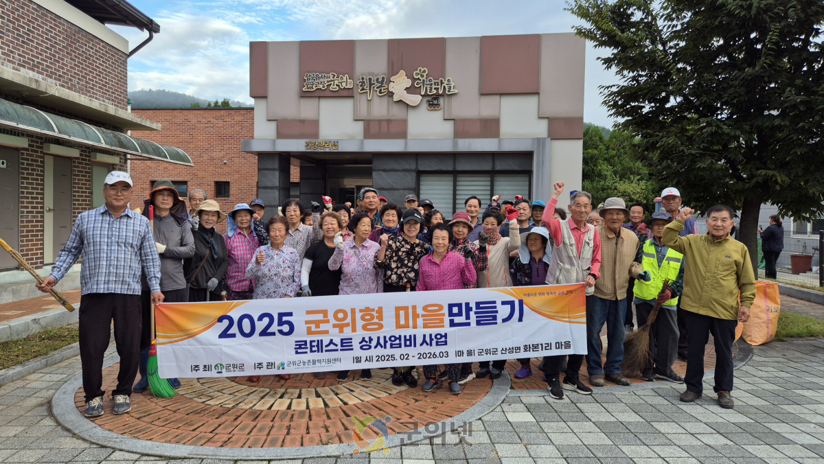 화본1리, 마을대청소로 축제 손님맞이 준비 이미지