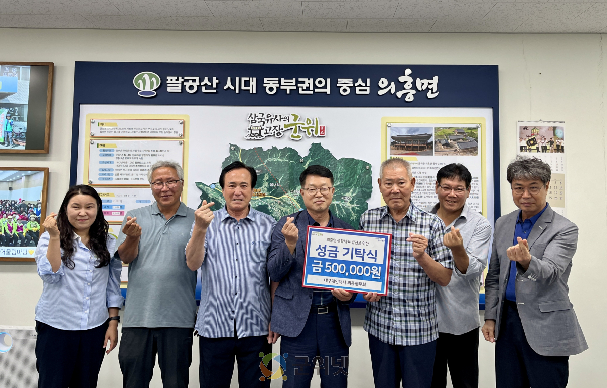 대구개인택시 의흥향우회, 생활체육 발전을 위한 성금 기탁 이미지