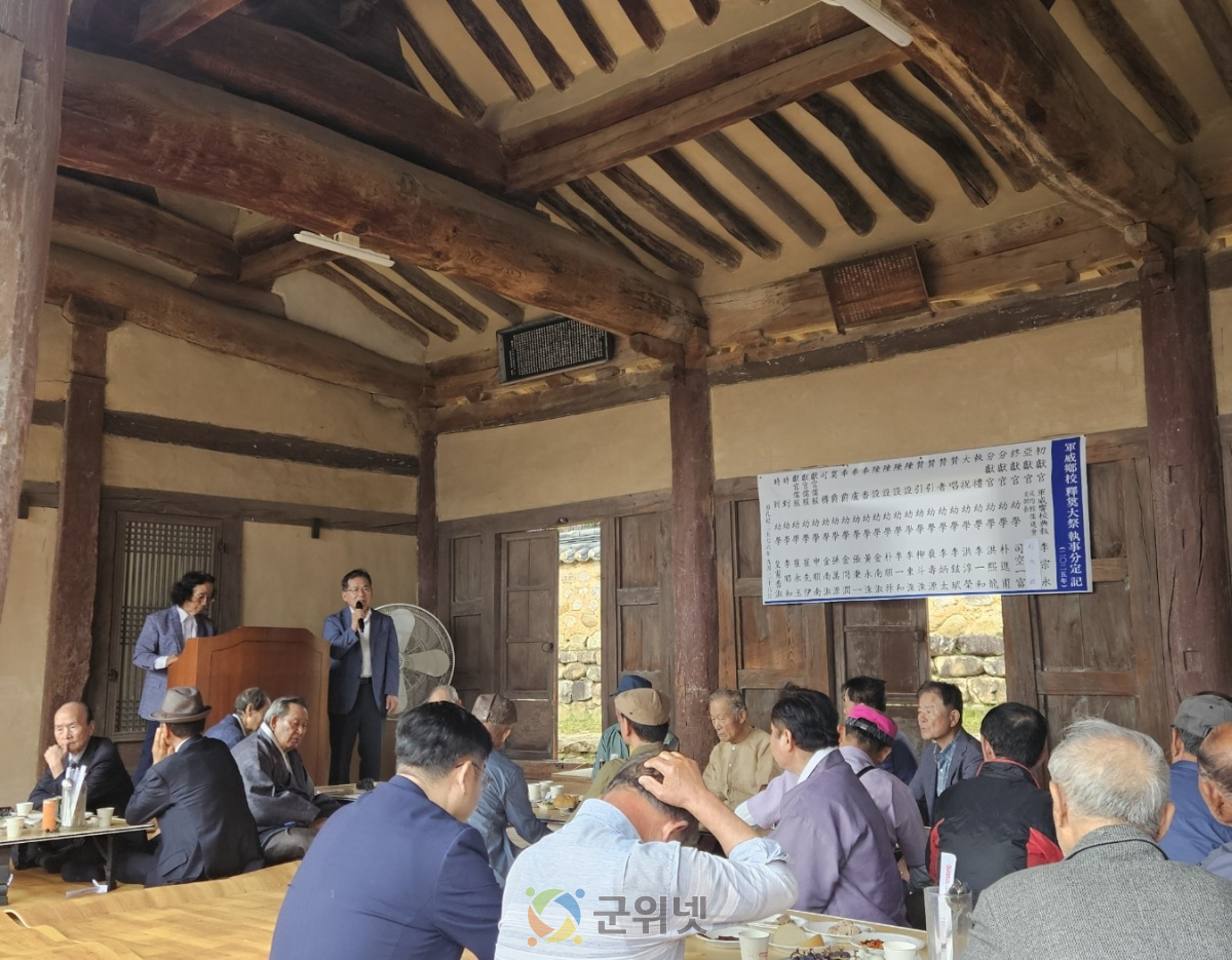 군위향교 석전대제 및 기로연 개최 이미지