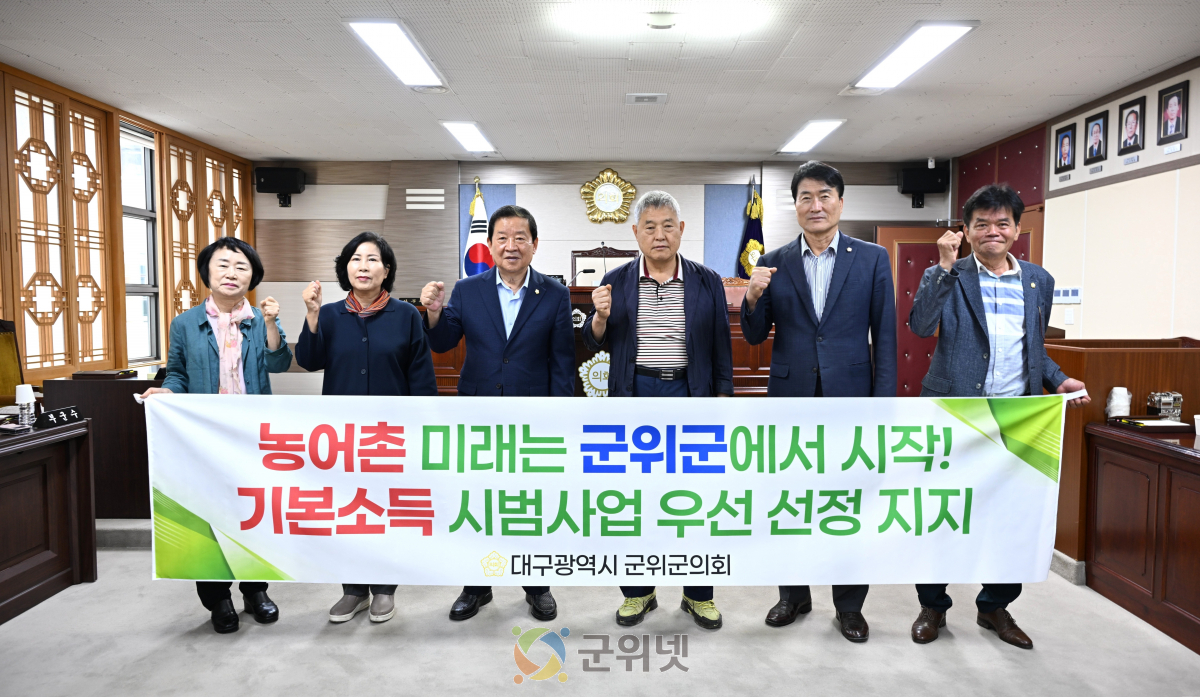 대구광역시 군위군의회, 농어촌 기본소득 시범사업 우선 선정 촉구 이미지