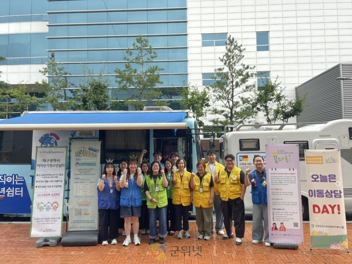 군위군청소년상담복지센터 연합 이동버스 거리상담 ‘다온이랑 놀자!’ 이미지