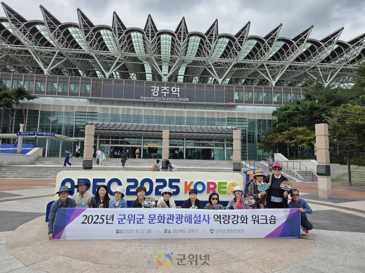 군위군 문화관광해설사 역량강화 워크숍 실시 이미지