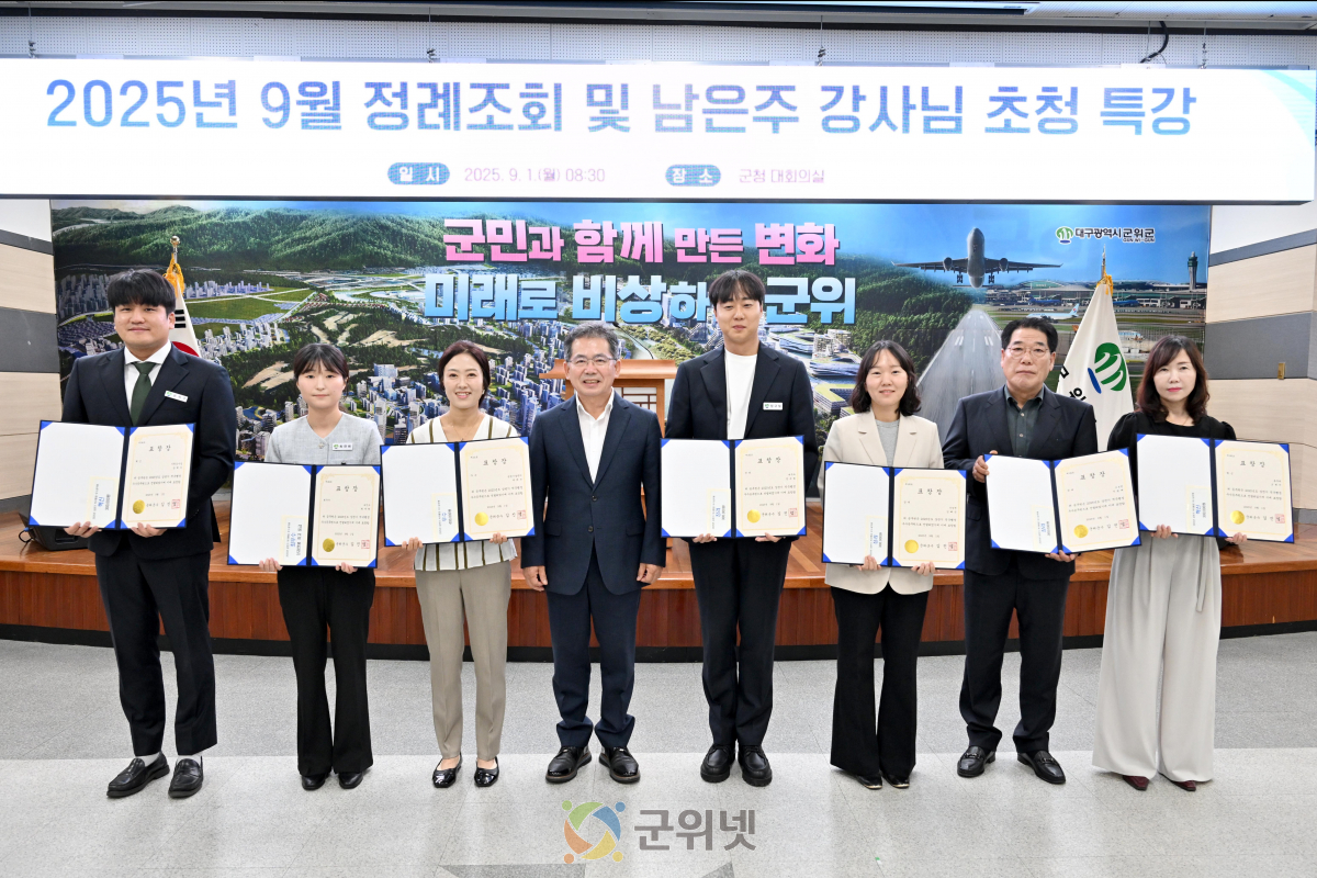 군위군, 상반기 적극행정 우수공무원 7명 선발 이미지