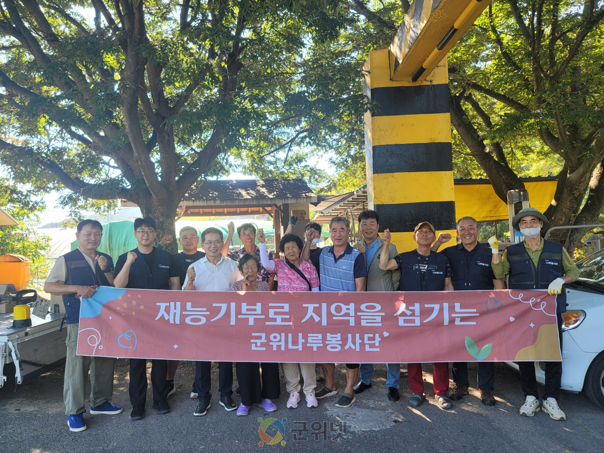 군위군 나루봉사단, 산성면 화전2리 마을에서 생활밀착형 봉사활동 전개 이미지