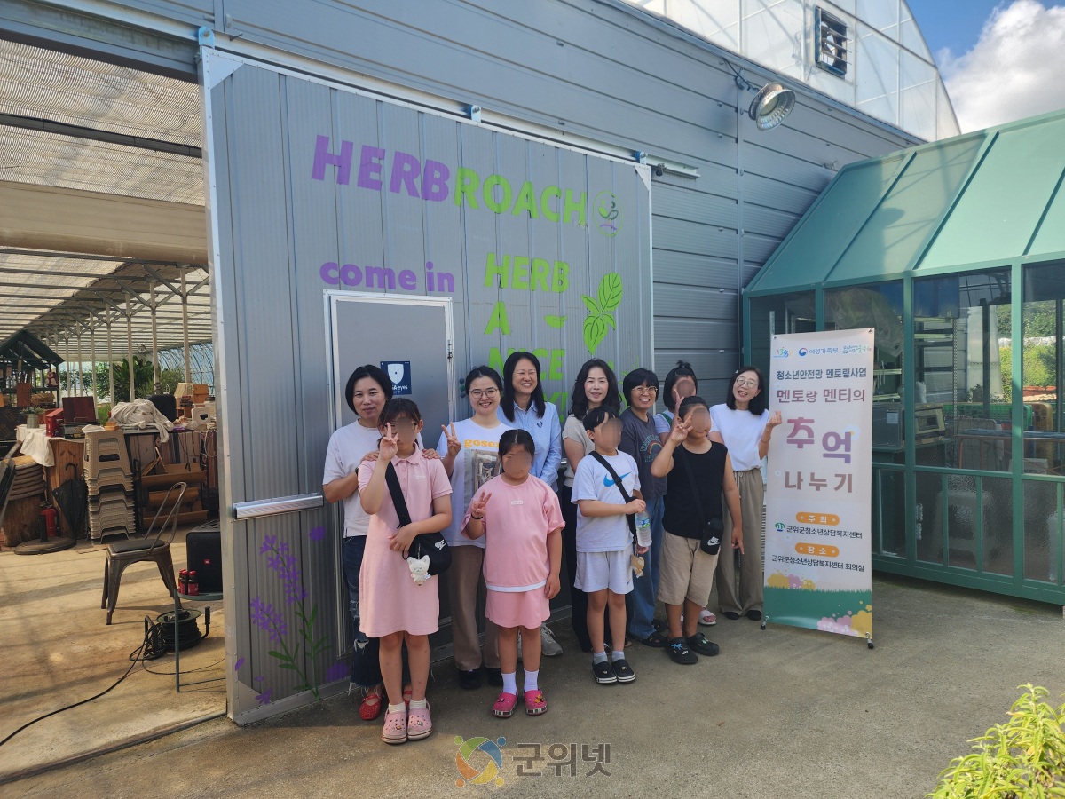 군위군청소년상담복지센터, 멘토랑 멘티의 추억 나누기 이미지