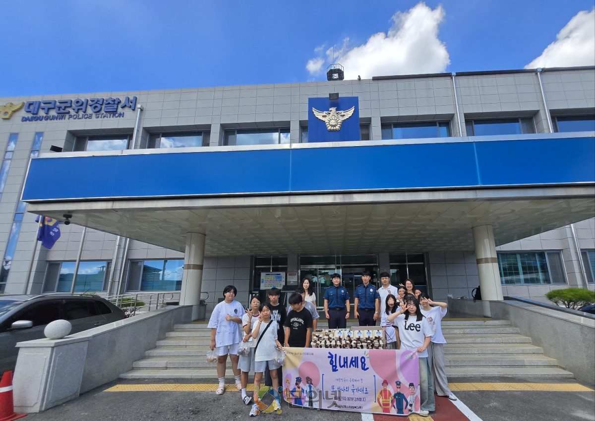 군위군청소년상담복지센터, 제복 근무자에게 간식 전달로 응원! 이미지
