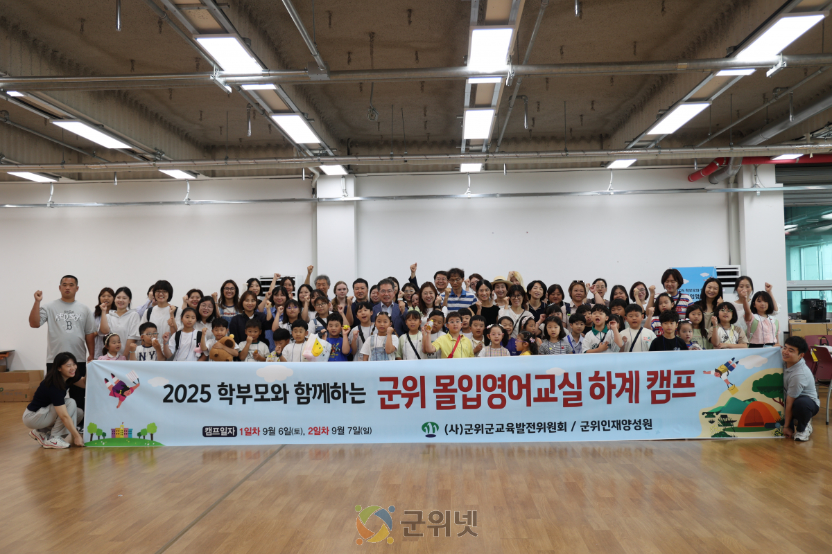 군위군, 몰입영어교실 하계캠프로 특별한 하루 보내 이미지
