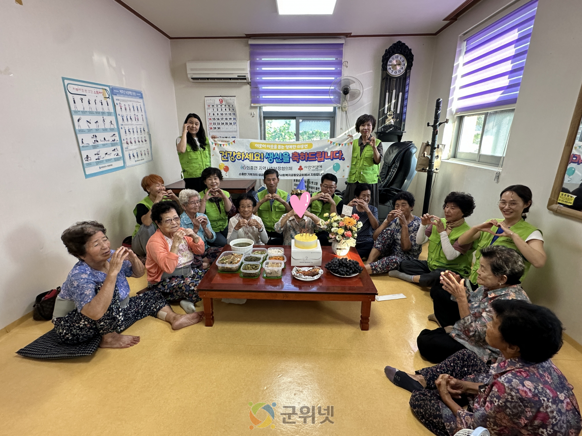 의흥면 지역사회보장협의체 정성 한 상, 어르신의 행복한 생신상 이미지