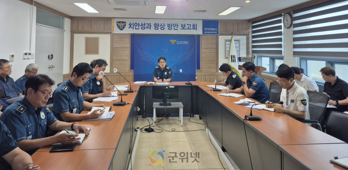 대구군위경찰서, 2025년 치안종합성과 분석회의 개최 이미지