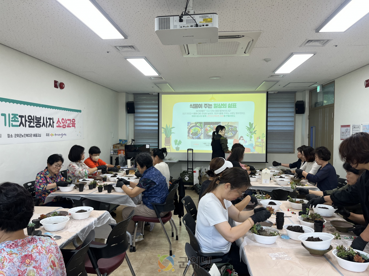 군위군노인복지관, 신규·기존 자원봉사자 대상 소양 교육 진행 이미지
