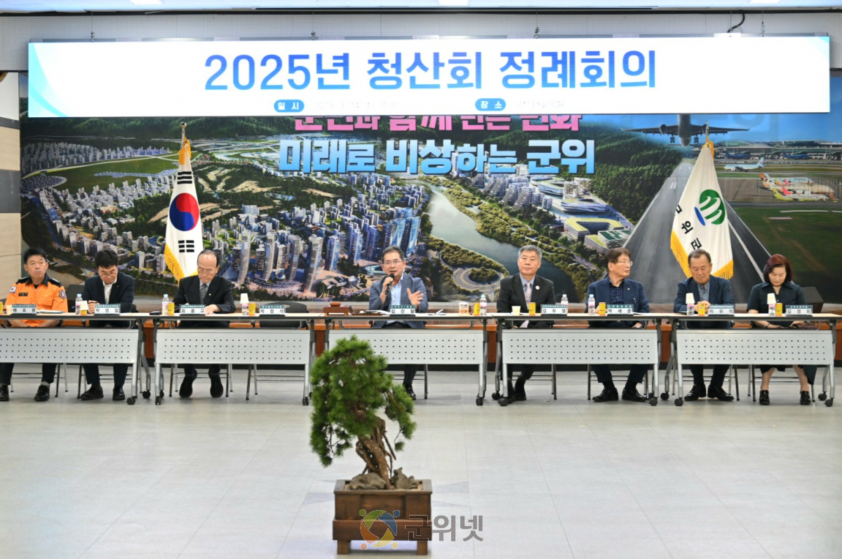 군위군 청산회 하반기 정례회의 개최 이미지