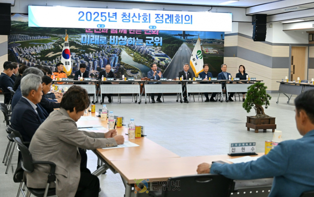 군위군 청산회 하반기 정례회의 개최 이미지