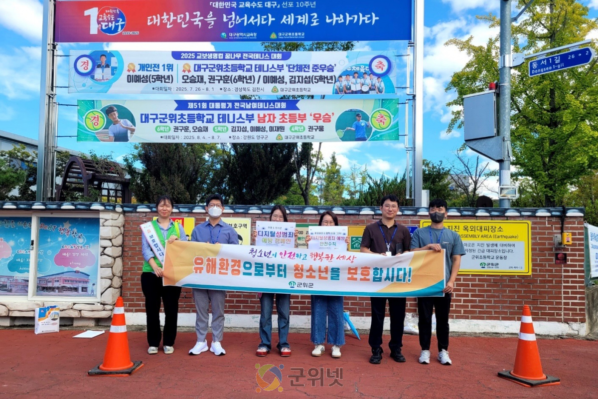 군위군, 개학기 맞아 청소년유해환경 민·관 합동 점검·단속 실시 이미지
