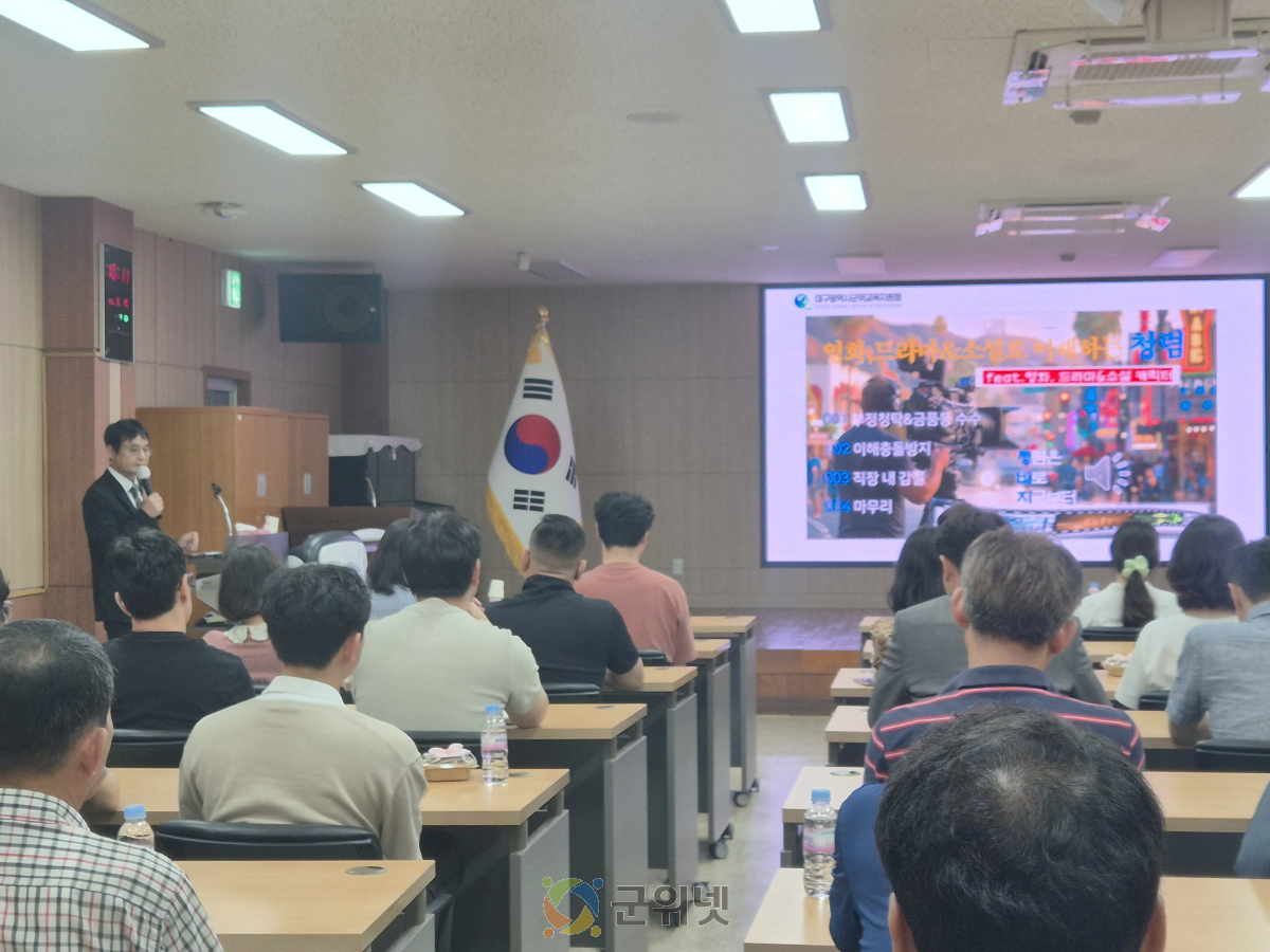 대구군위교육지원청, 청렴(부패방지) 교육 실시 이미지