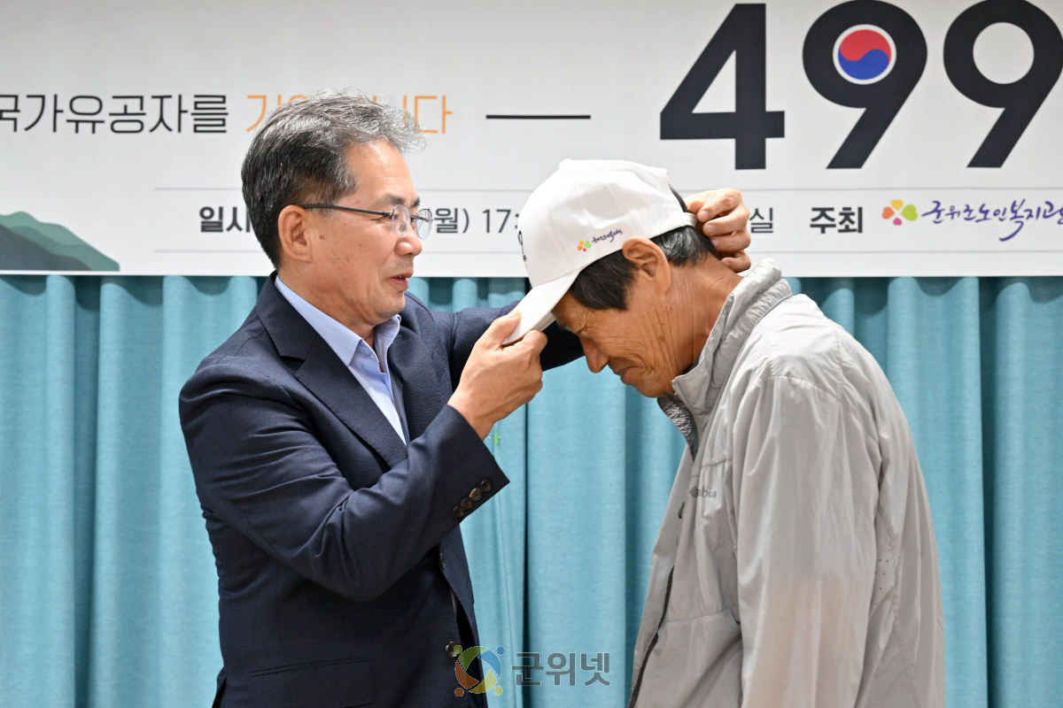 군위군 노인복지관, 광복 80주년 기념 국가유공자 기념 모자 전달식 개최 이미지