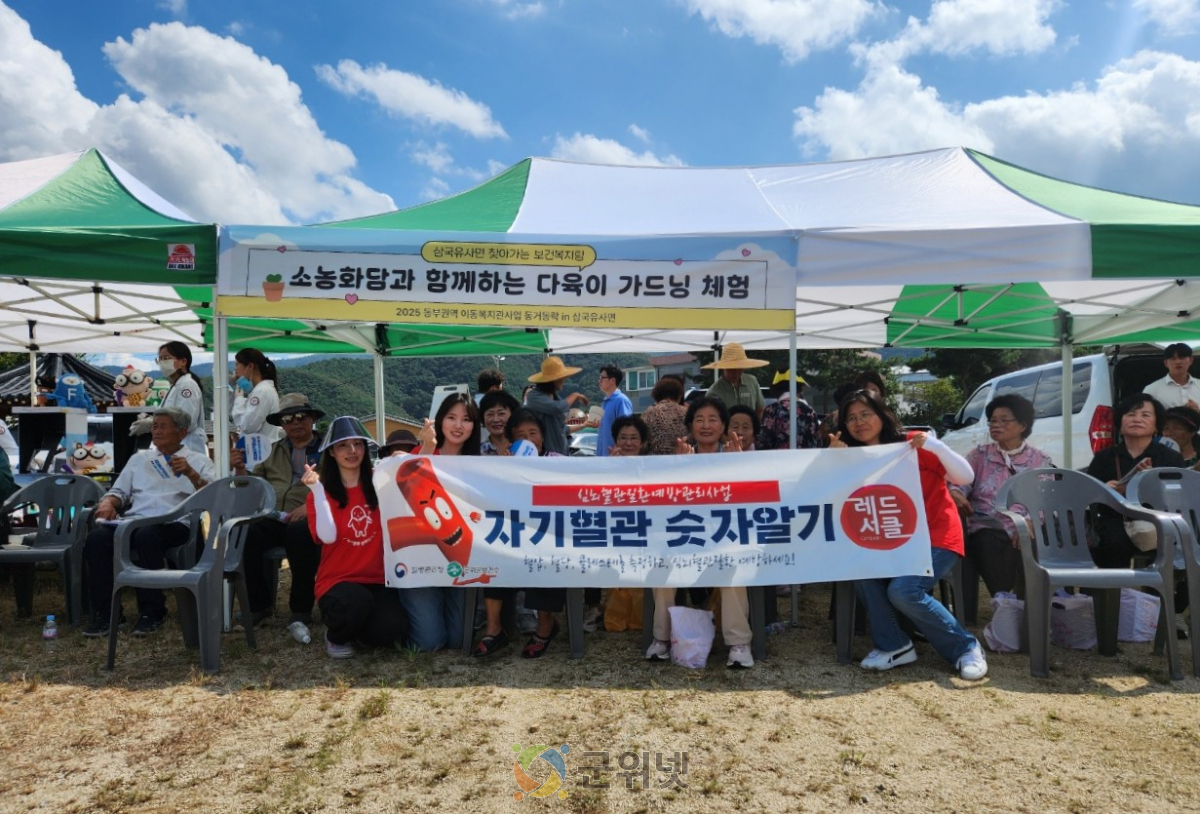 군위군보건소, ‘자기혈관 숫자알기 캠페인 운영’ 이미지