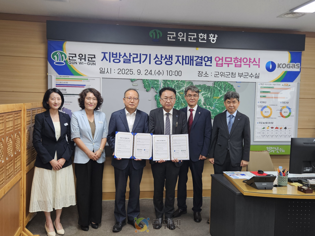 군위군-한국가스공사, 지방살리기 상생 자매결연 업무협약 체결 이미지