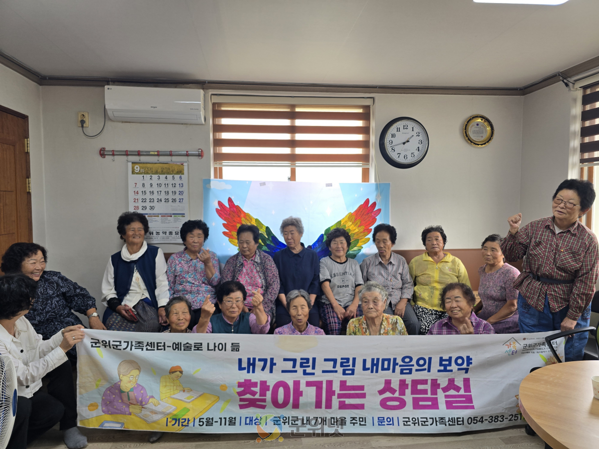 '내가 그린 그림 내마음의 보약 시즌 5', 군위군가족센터 찾아가는 복성리 마을상담실 이미지