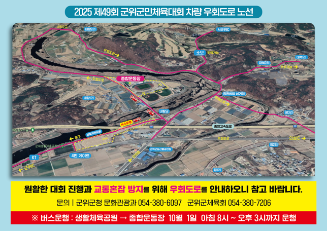 제49회 군위군민 체육대회 이미지