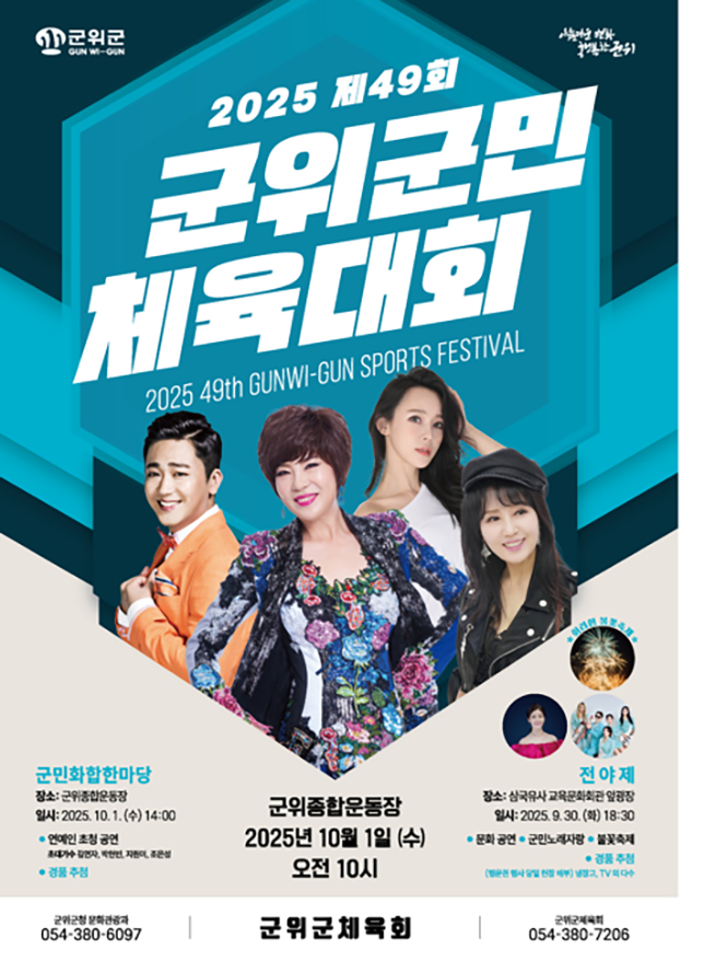 제49회 군위군민 체육대회 이미지