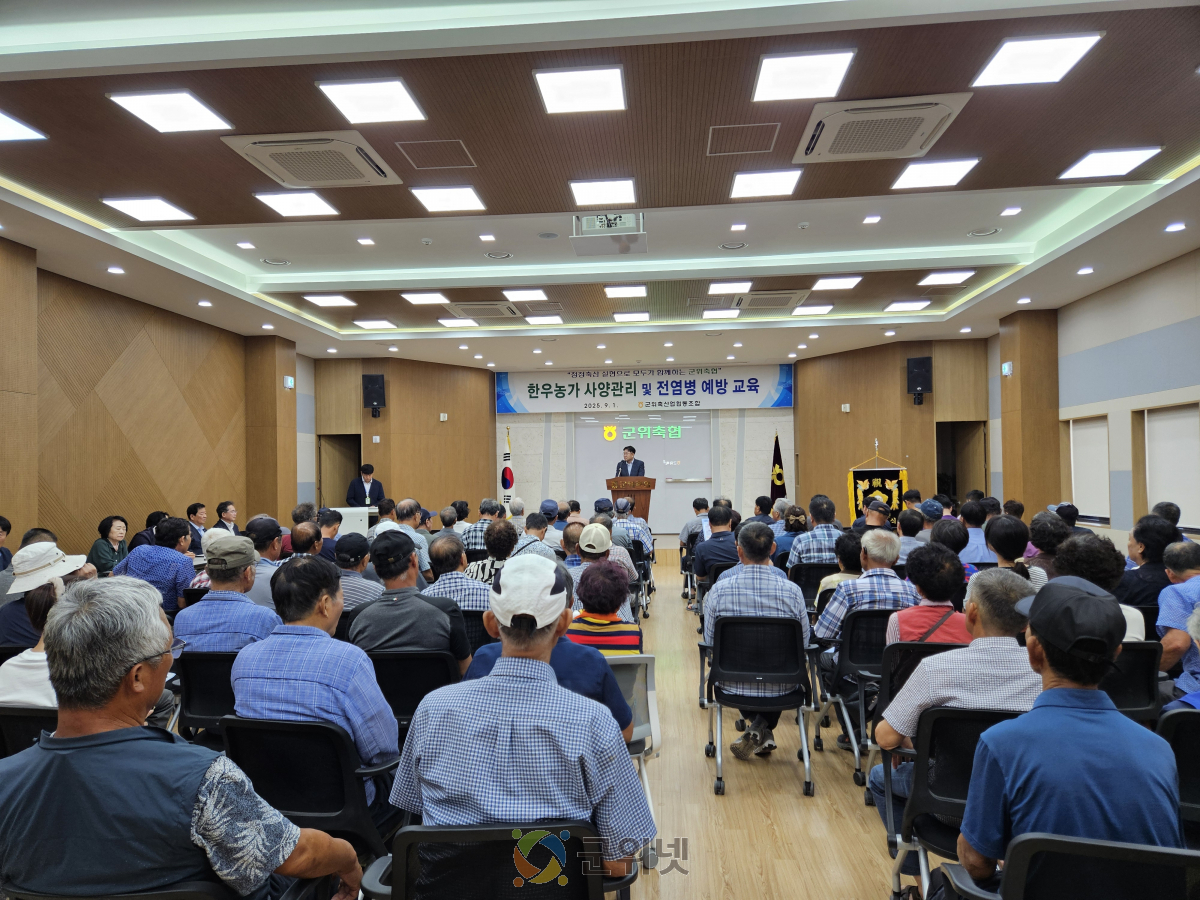 군위축협, 한우 사양관리 및 전염병 예방교육 실시 이미지